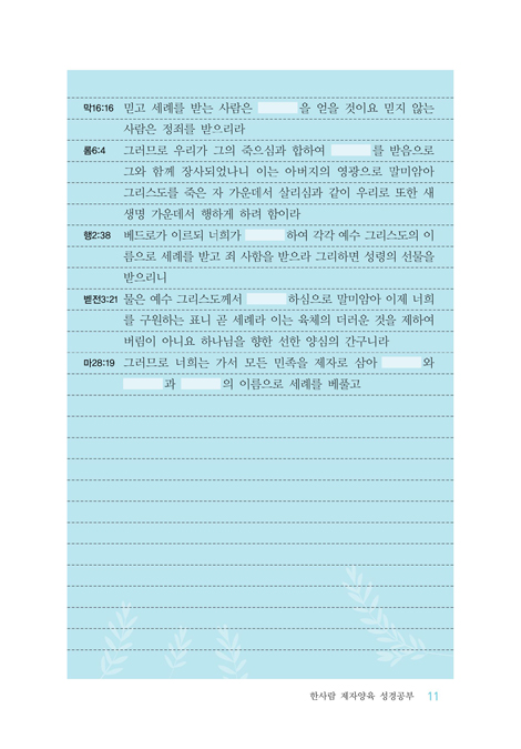 한사람 제자양육 성경공부 (성장편)