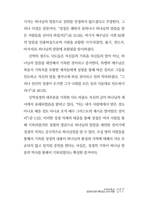 [개정증보판] 거침없이 빠져드는 성경 테마 여행 (125가지 테마와 함께 떠나는 바이블 이야기)