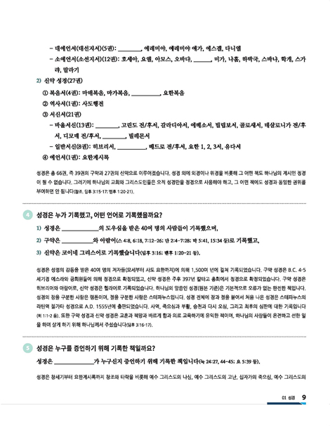 신앙생활 알아가기 (적용편)