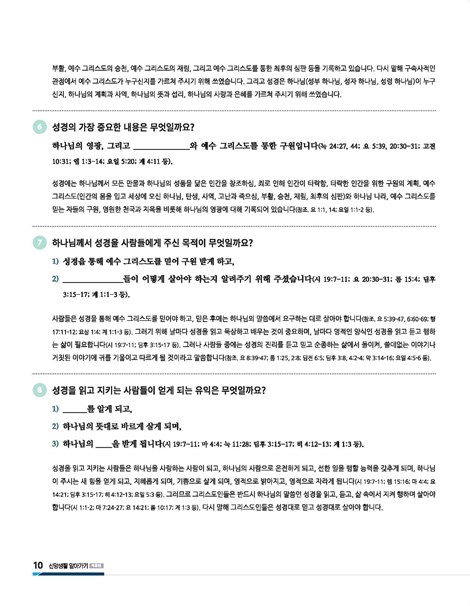 신앙생활 알아가기 (적용편)
