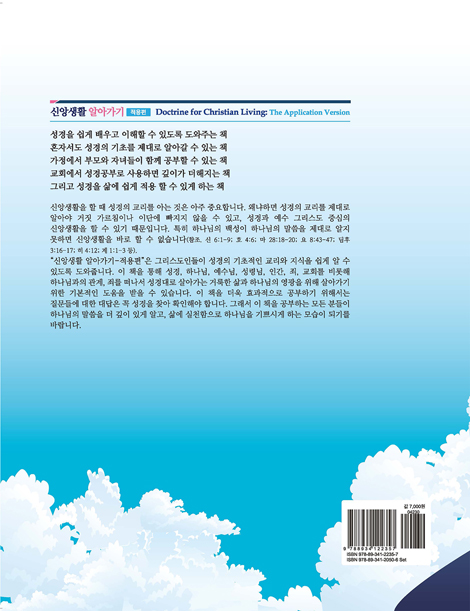 신앙생활 알아가기 (적용편)