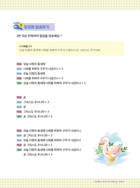 신나는 하브루타 말씀여행 1
