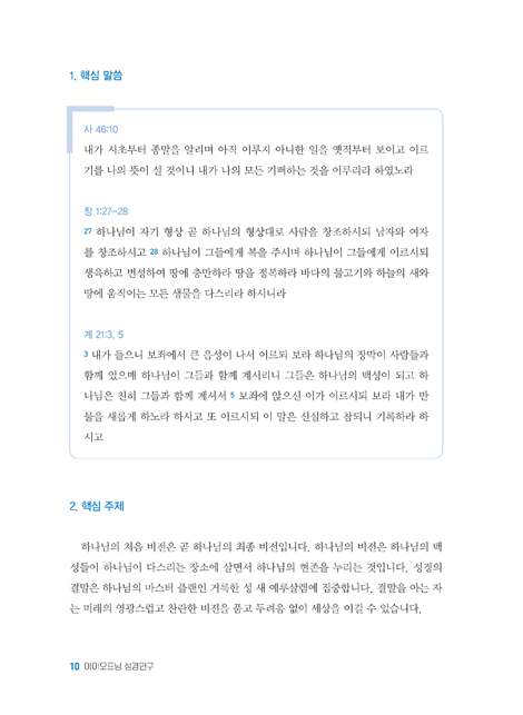 아이오프닝 성경연구 (성경, 빅 픽처를 보라! 스터디 교재)