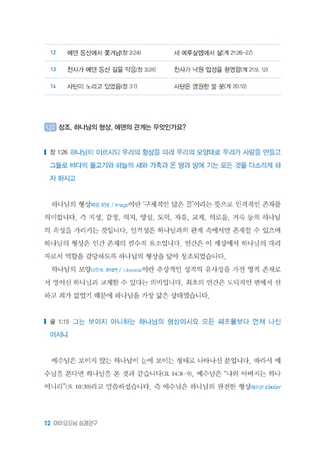 아이오프닝 성경연구 (성경, 빅 픽처를 보라! 스터디 교재)