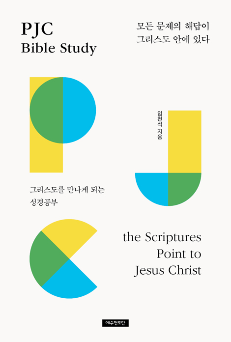 PJC(Point to Jesus Christ) Bilble Study