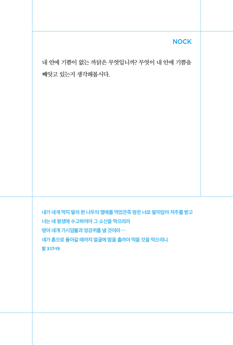 PJC(Point to Jesus Christ) Bilble Study
