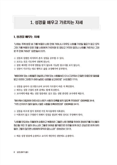 성경 공부가 쉽다 (성령이 가르치는 성경 공부)