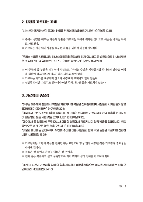 성경 공부가 쉽다 (성령이 가르치는 성경 공부)