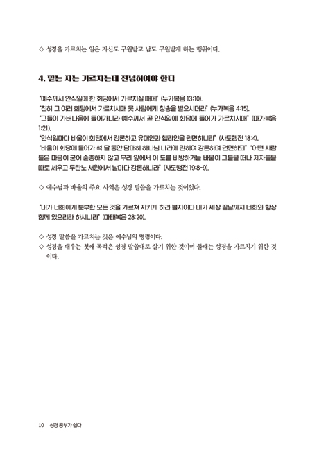 성경 공부가 쉽다 (성령이 가르치는 성경 공부)