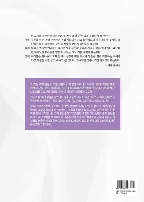 성경 공부가 쉽다 (성령이 가르치는 성경 공부)
