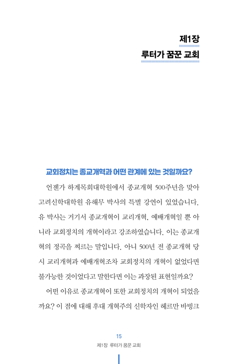 기독교 사용 설명서 2 (교회정치)