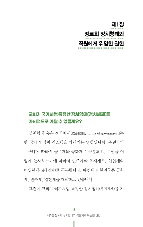 기독교 사용 설명서 3 (교회직원)