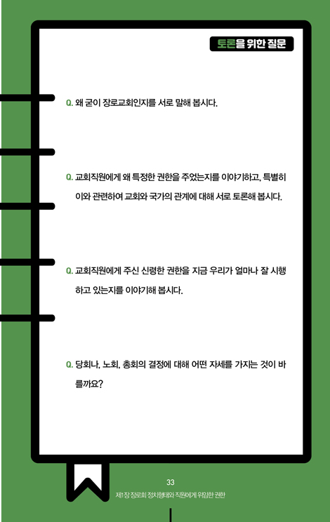 기독교 사용 설명서 3 (교회직원)