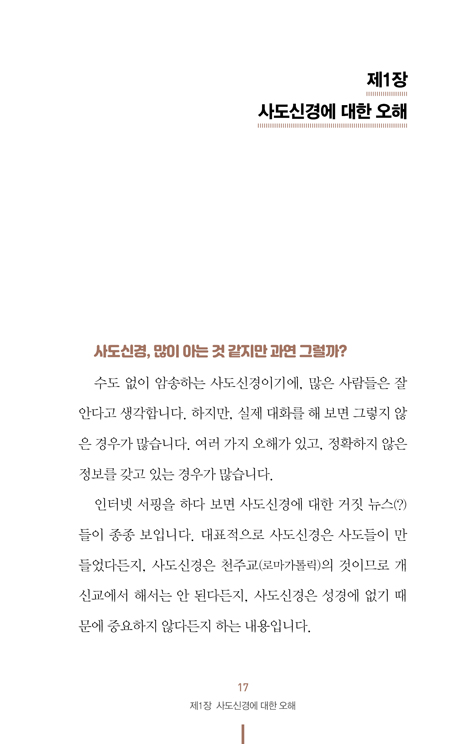 기독교 사용 설명서 4 (사도신경)