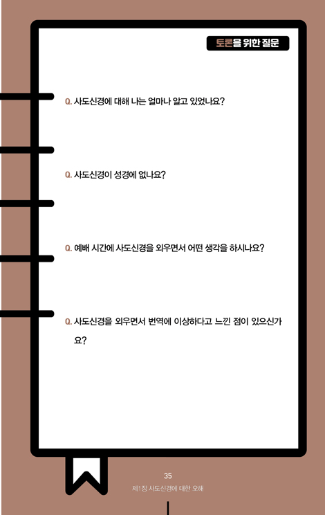 기독교 사용 설명서 4 (사도신경)