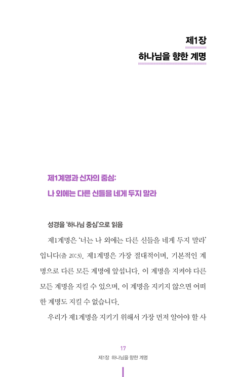 기독교 사용 설명서 5 (십계명)