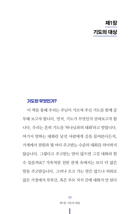 기독교 사용 설명서 6 (주기도문)