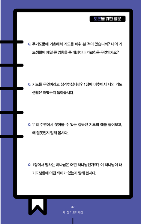 기독교 사용 설명서 6 (주기도문)