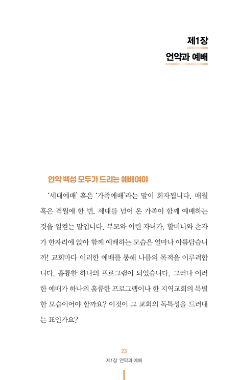 기독교 사용 설명서 7 (공예배)
