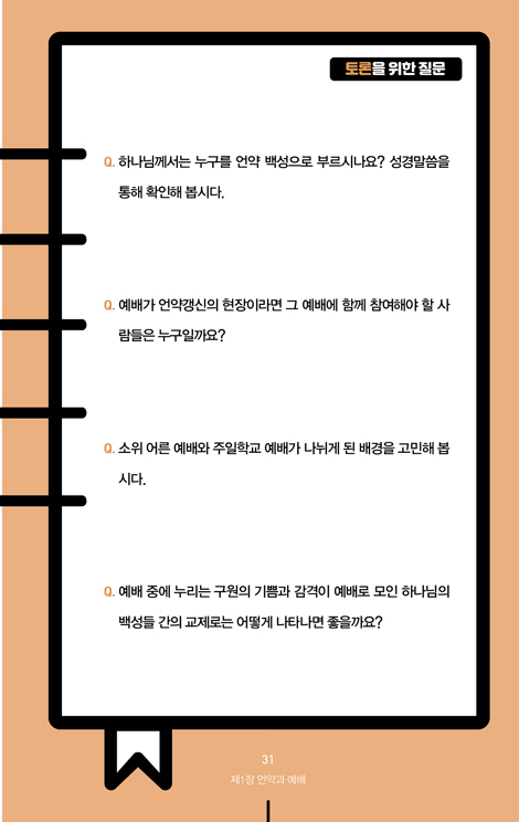 기독교 사용 설명서 7 (공예배)