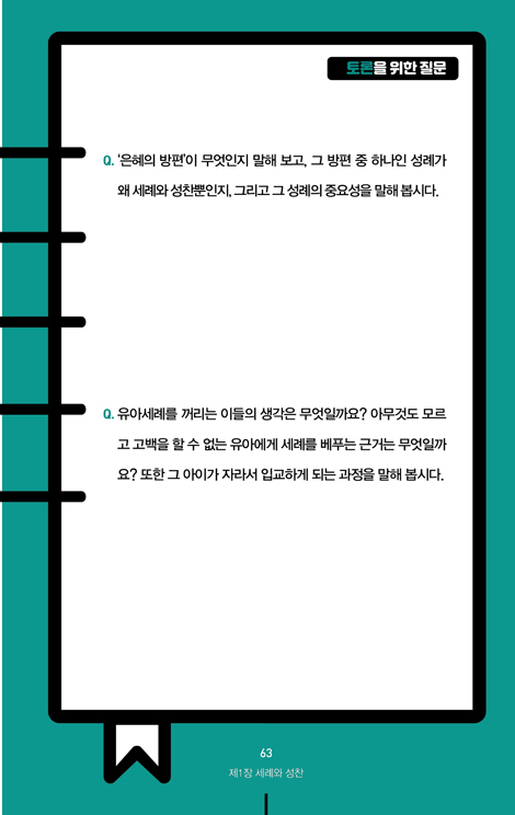 기독교 사용 설명서 8 (교회예식)