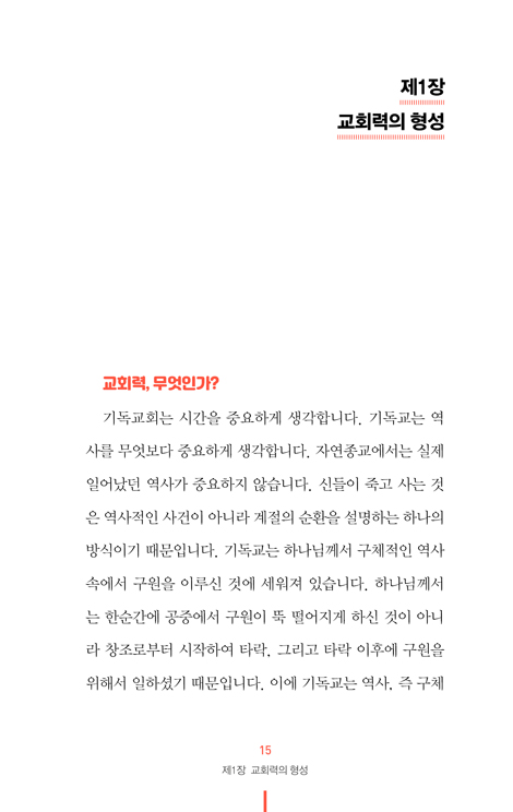 기독교 사용 설명서 9 (교회력)