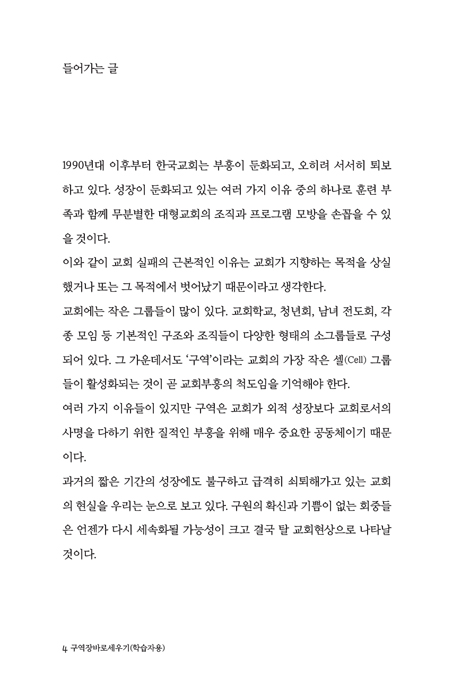 구역장 바로세우기 (학습자교재)