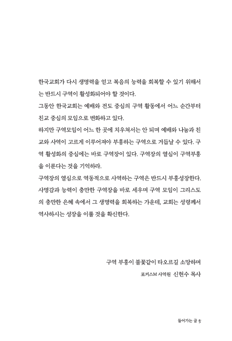 구역장 바로세우기 (학습자교재)