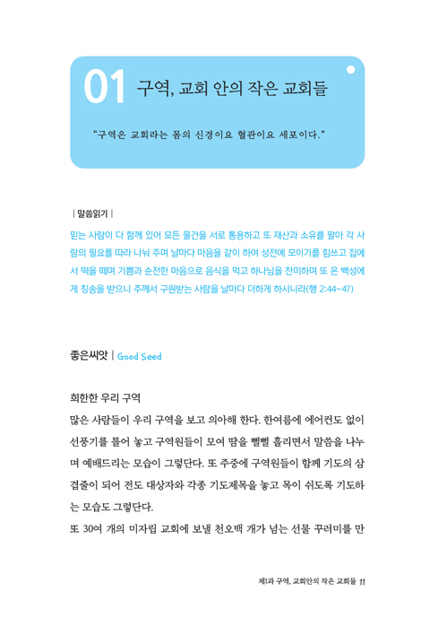 구역장 바로세우기 (학습자교재)
