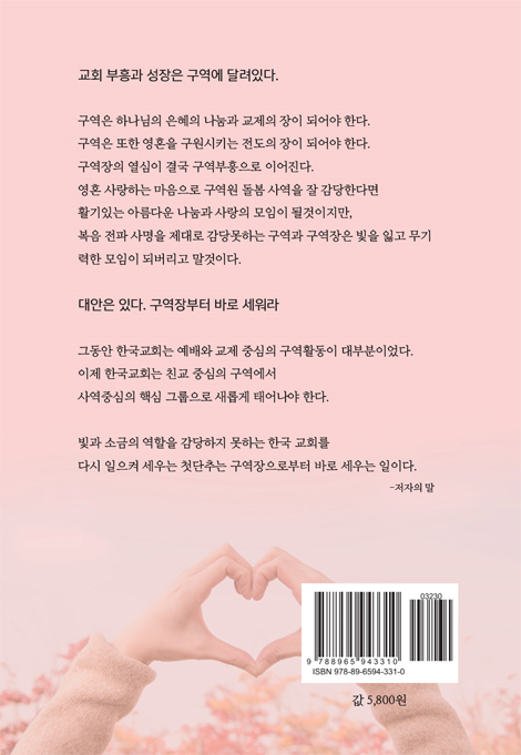 구역장 바로세우기 (학습자교재)