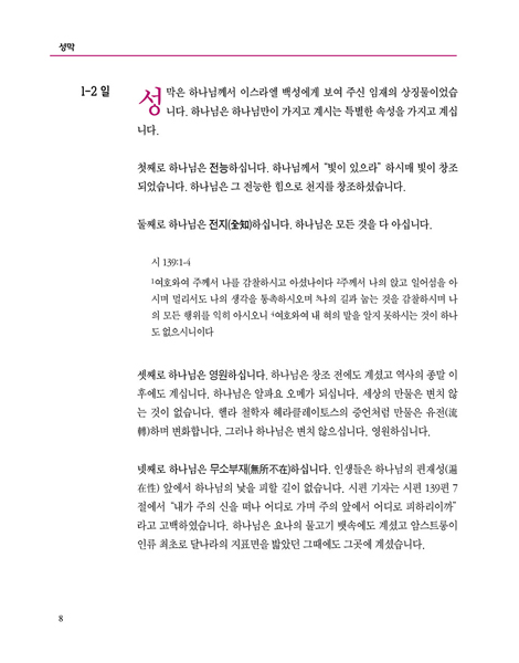 [개정판] 성막 (인도자용)