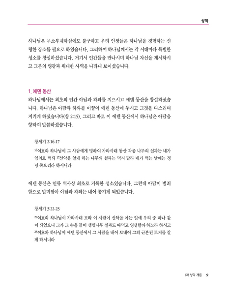 [개정판] 성막 (인도자용)