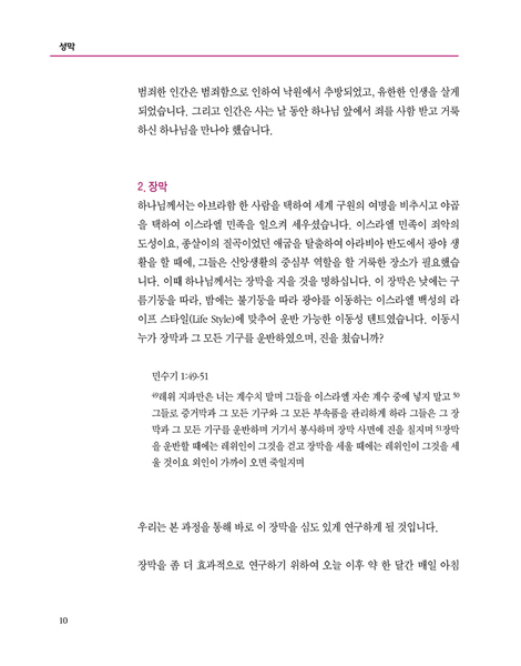 [개정판] 성막 (인도자용)