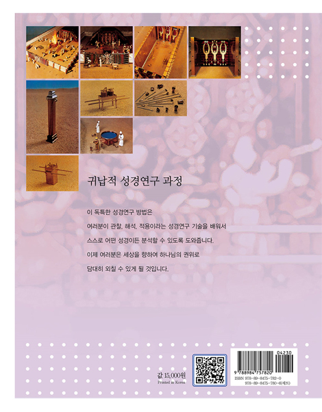[개정판] 성막 (인도자용)