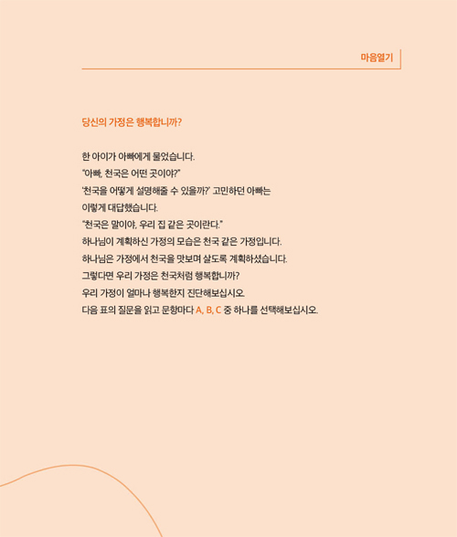예수와 함께 죽고 예수로 사는 가정