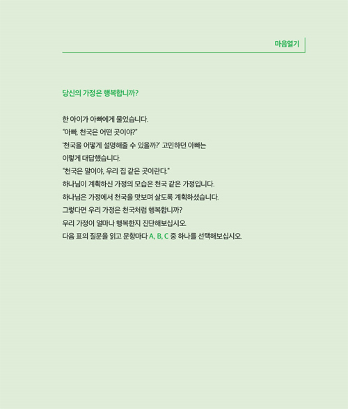 예수와 함께 죽고 예수로 사는 가정 (인도자용)