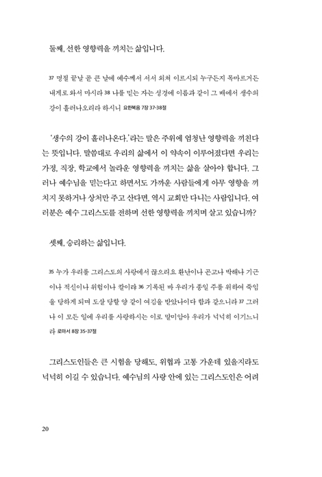 나는 죽고 십자가로 하나되는 공동체 ① 자기부인 (나를 버리고 예수님을 만나는 삶)