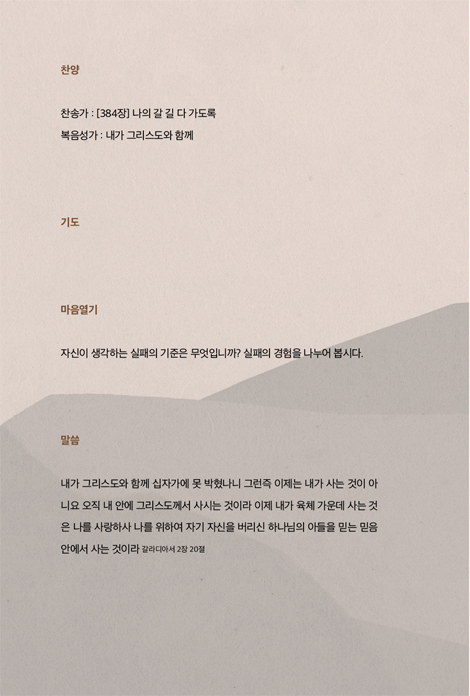나는 죽고 십자가로 하나되는 공동체 ② 순종 (성령의 능력으로 순종하는 삶)