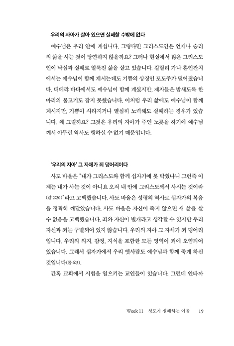 나는 죽고 십자가로 하나되는 공동체 ② 순종 (성령의 능력으로 순종하는 삶)