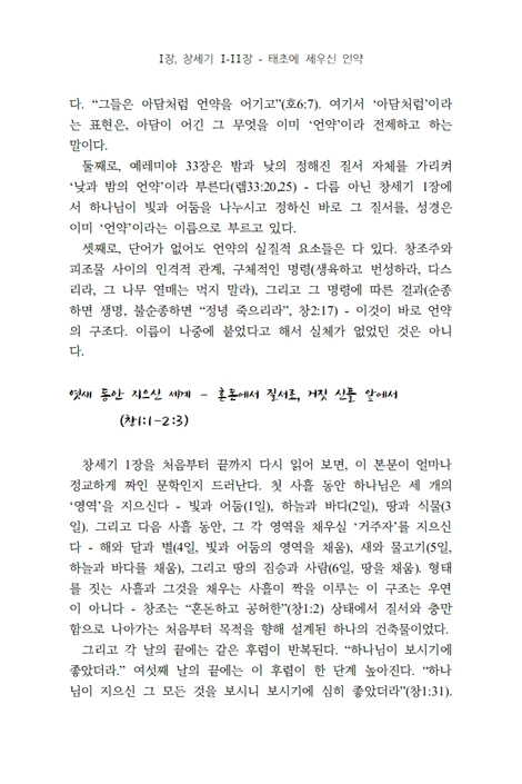 언약, 씨앗에서 열매까지 (창세기에서 요한계시록까지)