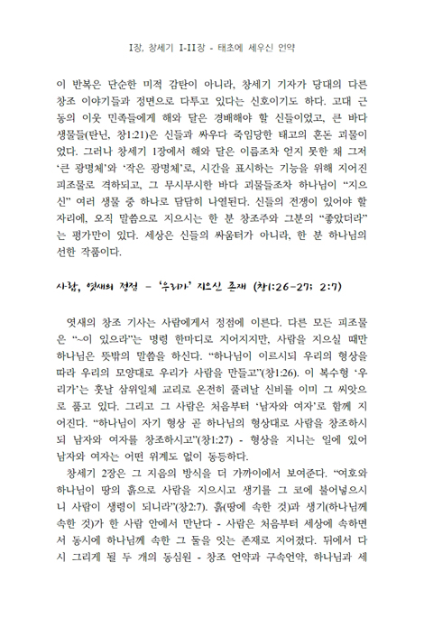 언약, 씨앗에서 열매까지 (창세기에서 요한계시록까지)