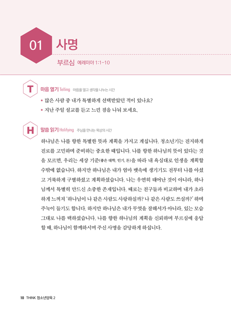[개정증보판] THINK 청소년양육 2