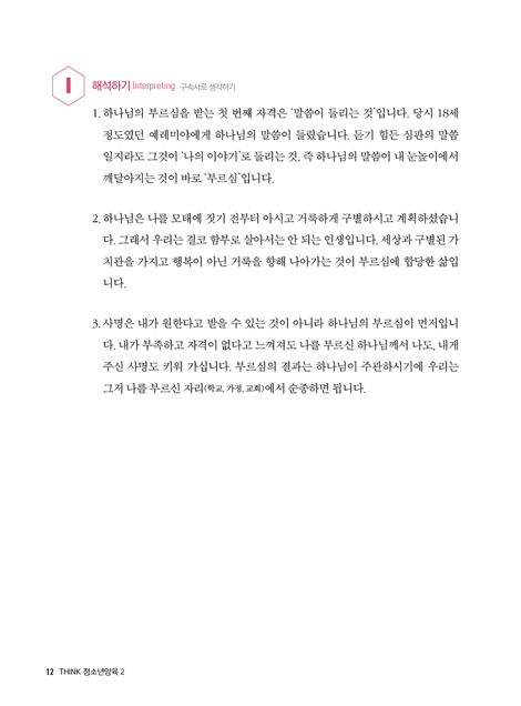 [개정증보판] THINK 청소년양육 2