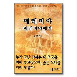 예레미야 예레미야애가 - 바이블 스터디 멘토