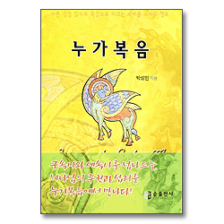 누가복음 - 바른 성경 읽기와 묵상으로 이끄는 바이블 스터디 멘토