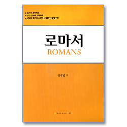 로마서