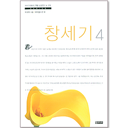 창세기4  (이야기대화식 책별 성경연구 - 구약)