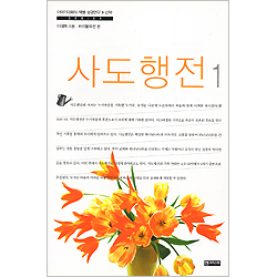 사도행전1  (이야기대화식 책별 성경연구 - 신약)