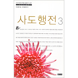 사도행전3  (이야기대화식 책별 성경연구 - 신약)