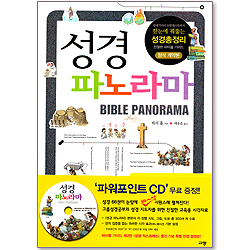 성경 파노라마